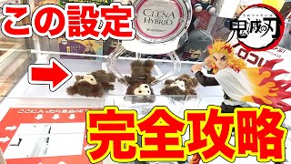 [Kimetsu no Yaiba] Crane game tricks