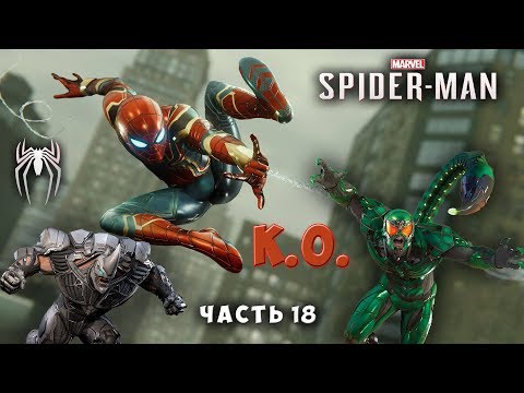 Прохождение Spider-Man (2018) ► ЧЕЛОВЕК-ПАУК ► Часть 18 ► Носорог ЛЁХА и Скорпион ► PS4 PRO