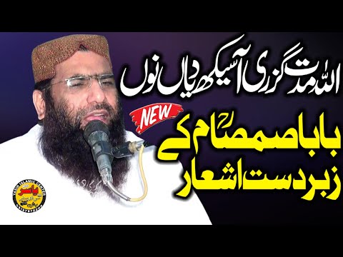 Allah Mudat Guzri A Sikh DeyA Nou By Molana Hanif Rabani Shab 2022 | Yasir CD Center