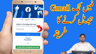 how to change facebook gmail id in mobile phone
