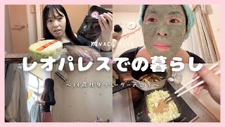 【vlog#406】脂肪吸引ダウンタイム1日目を楽しく過ごしたいレオパレス暮らしの34歳独身フリーター女の日常
