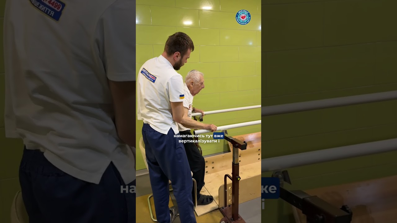 З реанімації — на ноги! Реабілітація після інсульту #інсульт