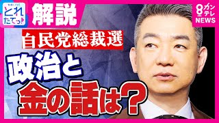 【ズバ論っ！】橋下徹氏「政治と金の話はもう終わった話？永田町の政治家は甘く見過ぎ」自民総裁選を斬る　総裁選のカギは「野党連携」〈カンテレNEWS〉