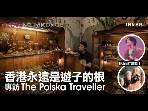 香港永遠是遊子的根，專訪The Polska Traveller｜I LOVE HONG KONG VERY MUCH