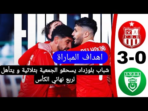 Watch the goals from the CR Belouizdad 3-0 ASM Oran match. CR Belouizdad strikes three goals and ...