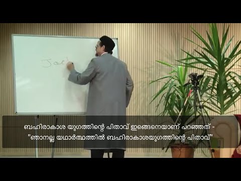 Jack Parsons | Magic & Modern Technology - Shaykh Hamza Yusuf - മലയാളം