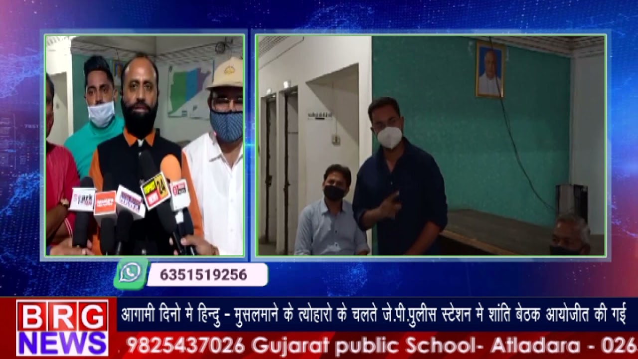 Hindu-Muslim के त्योहारों को लेकर J.P. Police Station में शांति बेठक आयोजित की गई | Vadodara News