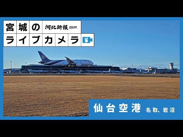 仙台空港