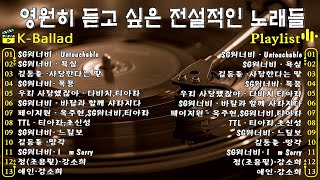 Download lagu 사랑과 이별이 담긴 여성 감성 발라드 💔 2000~2010년대 명곡 모음 💿 그 시절 감성 그대로 - 씨야, 티아라, 다비치, 양파 명곡 모음 mp3