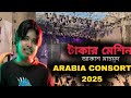 টাকার মেশিন গান গেয়ে মন জয় করে নিলো �
