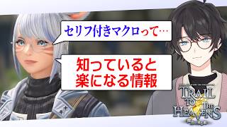 FF14 || リスナーの悩みに答えつつ、クレセントアイルするぞ！