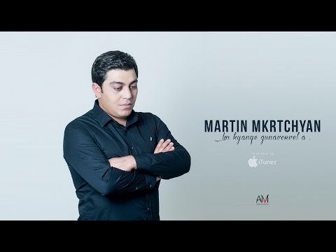 Martin Mkrtchyan - Im kyanqe gunavorvel a