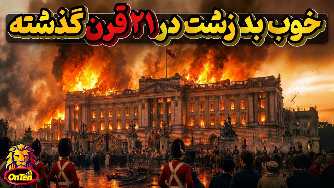 مجموعه خوبی ها ، بدی ها ، زشتی ها و زیبایی هایی که در 21 قرن بر ما گذشت