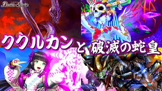 【バトスピ】デッキ紹介「ククルカンと破滅の蛇皇」