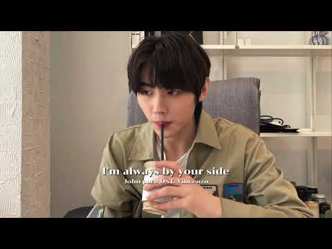 I’m always by your side - John park OST.Vincenzo 🥬 𓏔🥛✧ ˳ #parksunghoon #sunghoon #vibe #Vincenzo