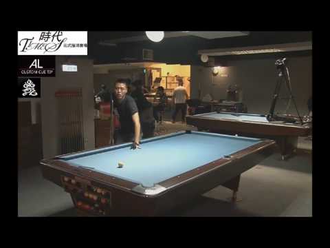 10 times in a row! Jung-Lin Chang張榮麟 run out table of 9 balls