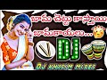 Jamachettuku Kasthai Jamakayala Dj Song Swathi Reddy Dj Song Treanding Dj Song Dj Khasim Mixes