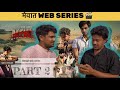 मेवात Web Series Part2 Coming Soon Mewat Tohiddemro Kallumewat Waris Mannupahari Ritukanwa
