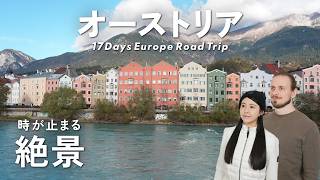 【オーストリア旅行】インスブルック観光 自然と街が調和する歴史豊かな土地