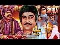 SHERA / SHERA JUTT (1982) - YOUSAF KHAN & SANGEETA - OFFICIAL PAKISTANI MOVIE