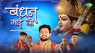 Bandhan Maai Se