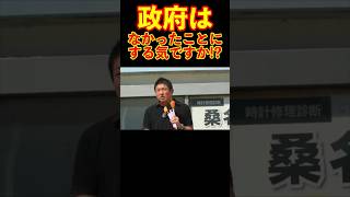 【参政党】政府は何もなかったことにする気ですか!? #参政党 #神谷宗幣 #街頭演説