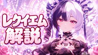 【NTE】レクイエム1凸を最もおすすめする理由と基本ローテーション【初心者向け】