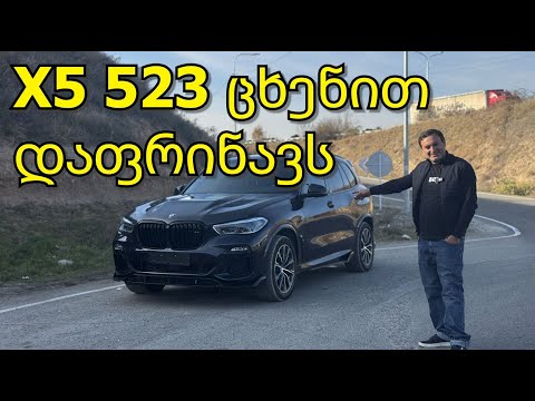 BMW X5 M50 4.4 TwinTurbo │ 0-100, 1/4, 100-200 ტესტები