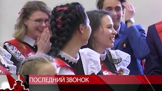 Последний звонок прозвучал для Магаданских выпускников