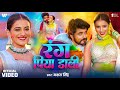 Video रंग पिया डाली Akshra Singh Rang Piya Dali New Bhojpuri Holi Song 2025