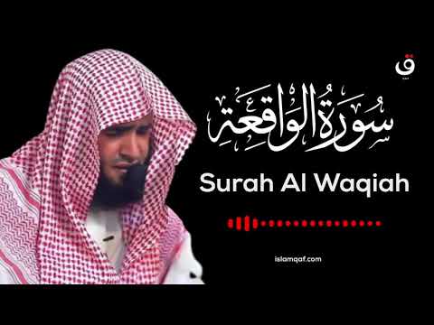 Surah Al Waqiah Salman Al Utaybi - سورة الواقعة سلمان العتيبي - (NO Ads) (بدون اعلانات)