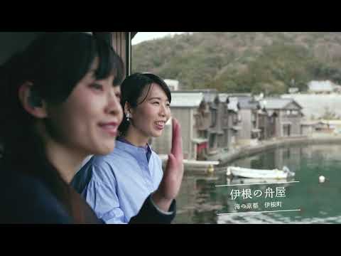 海の京都ショートムービー　伊根の舟屋編