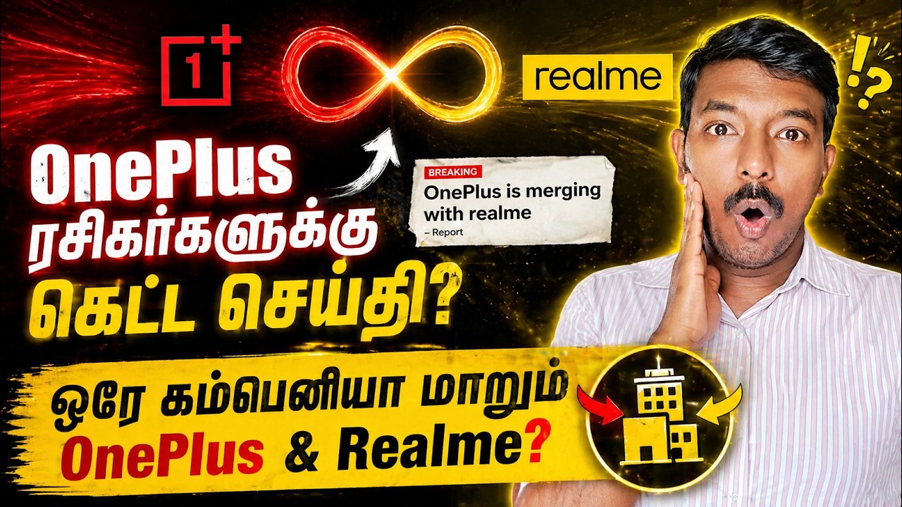 OnePlus காலி? 😨 Realme-உடன் இணைகிறதா? 🛑 அதிர்ச்சித் தகவல்! 😱