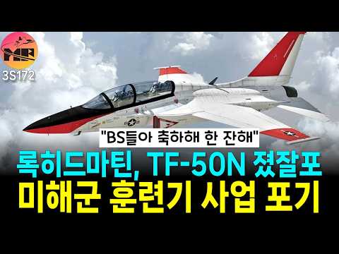 TF-50N, UJTS 사업 입찰 포기
