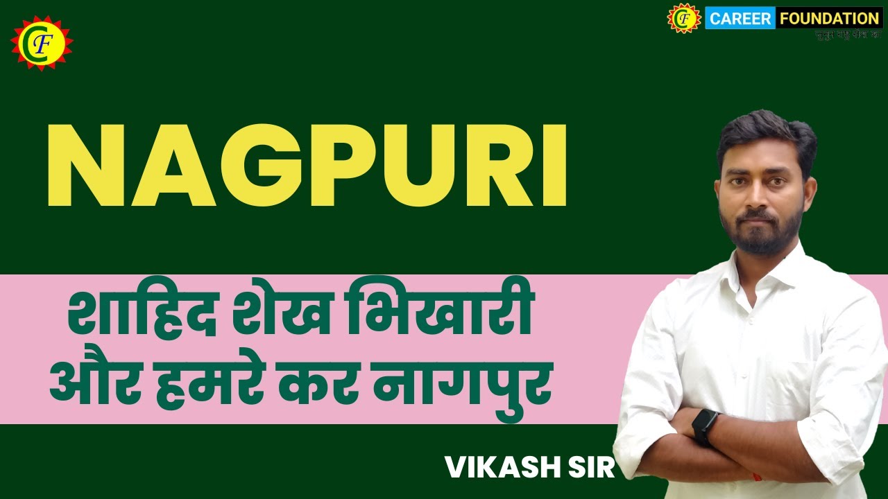 शाहिद शेख भिखारी और हमरे कर नागपुर|| By - VIKAS SIR