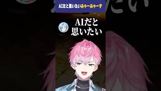 もはやAIであってほしいミメシス 【 にじさんじ切り抜き / すぷれあ 】