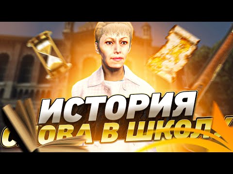 ИСТОРИЯ | СНОВА В ШКОЛУ 2022 | GTA 5 RP | ОТВЕТЫ НА ЭКЗАМЕН ГТА 5 РП