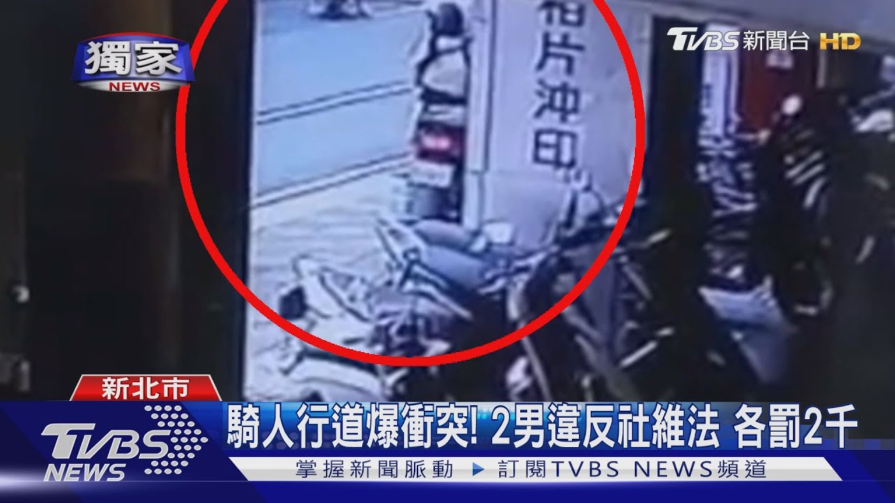 騎人行道怒「被擋路」 2男互毆路人急閃避