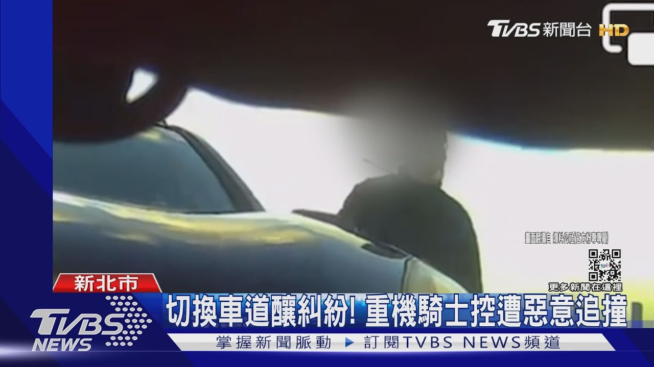 切換車道釀糾紛！　重機騎士控遭惡意追撞