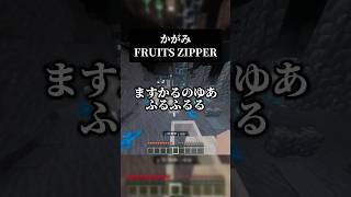 かがみ／FRUITS ZIPPER を男声キーアカペラで歌いました #歌ってみた #マイクラ