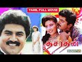 Dasarathan Tamil Full HD Movie Sarathkumar Heera Saraniya BB Movies