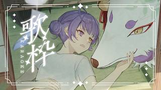 【#shorts #歌枠 #karaoke 】祝日..らしくて...よかったら1曲【 #縦型配信 #えんだわよ 】