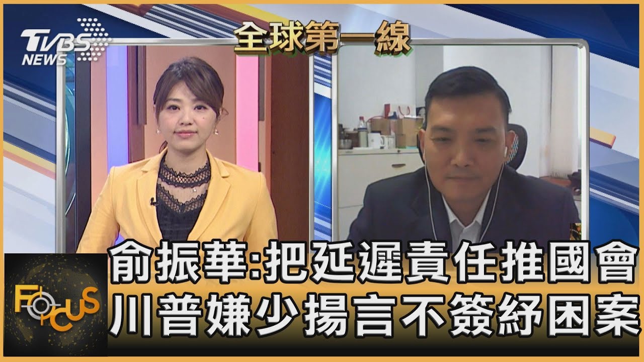 挖洞給拜登?川普拒簽紓困預算 "全面赦免"通俄門案等15人