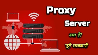 What is Proxy Server With Full Information? – [Hindi] – Quick Support