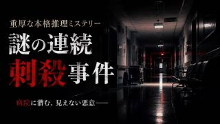 【クロス探偵物語の神長豊がシナリオ・監修】少女の家出調査からやがて街を揺るがす連続刺殺事件の闇へと繋がっていく重厚なサスペンスアドベンチャー【Innocent Black】
