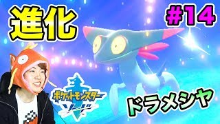 序盤 ドラメシヤ