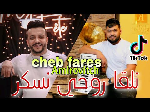 cheb fares ft amirovitch (nl9a rohi nskaer- نلقا روحي نسكر) live 2023