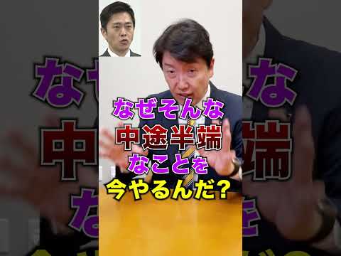 ニコニコ「足立康史政策・政局徹底解説ch」 #国民民主党 #足立康史 #大阪ダブル選挙 #吉村知事 #横山大阪市長 ＃大阪府知事選 #大阪都構想 #大阪市長選 #維新 #国保逃れ #Shorts