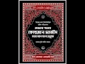 SURA AL ASR 103 BANGLA TRANSLATION 