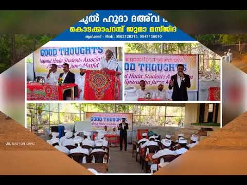 NAJMUL HUDA DAWA DARS || KODAKKAPPARAMBA JUMA MASJID ALIPPARAMBA